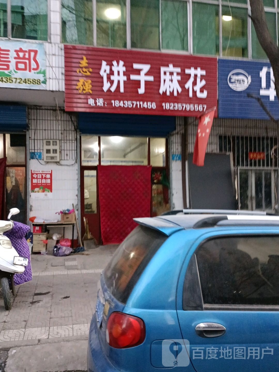 治强饼子麻花