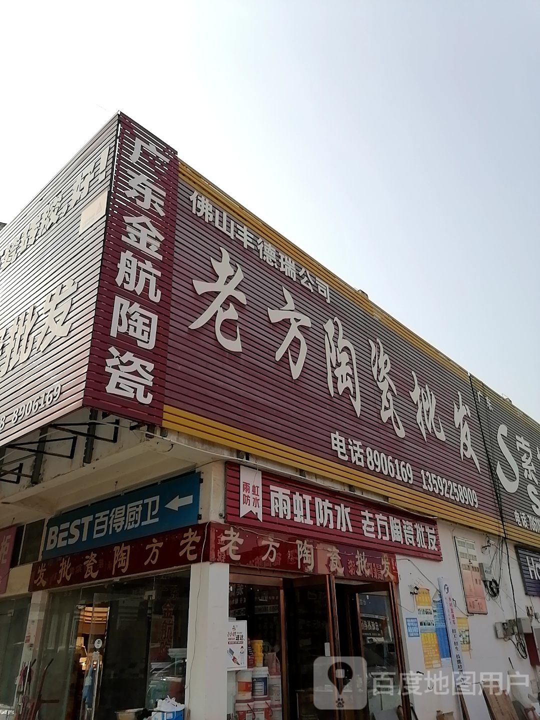 百得厨卫(中原二路店)