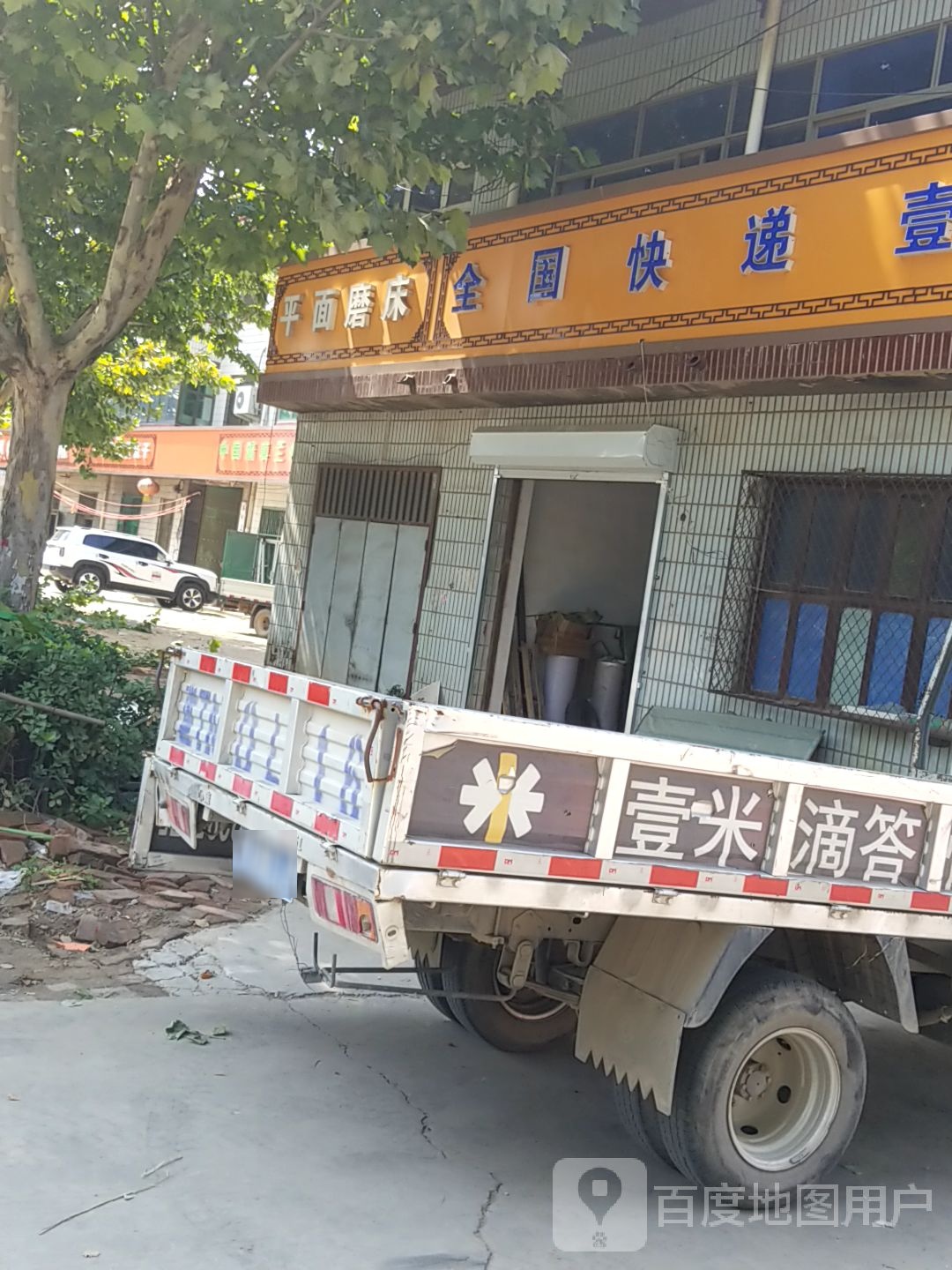 快递壹米滴答