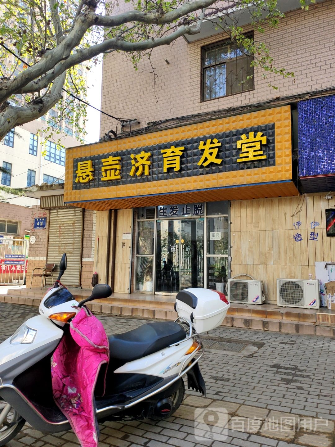 悬壶济育发堂(聂寨路店)