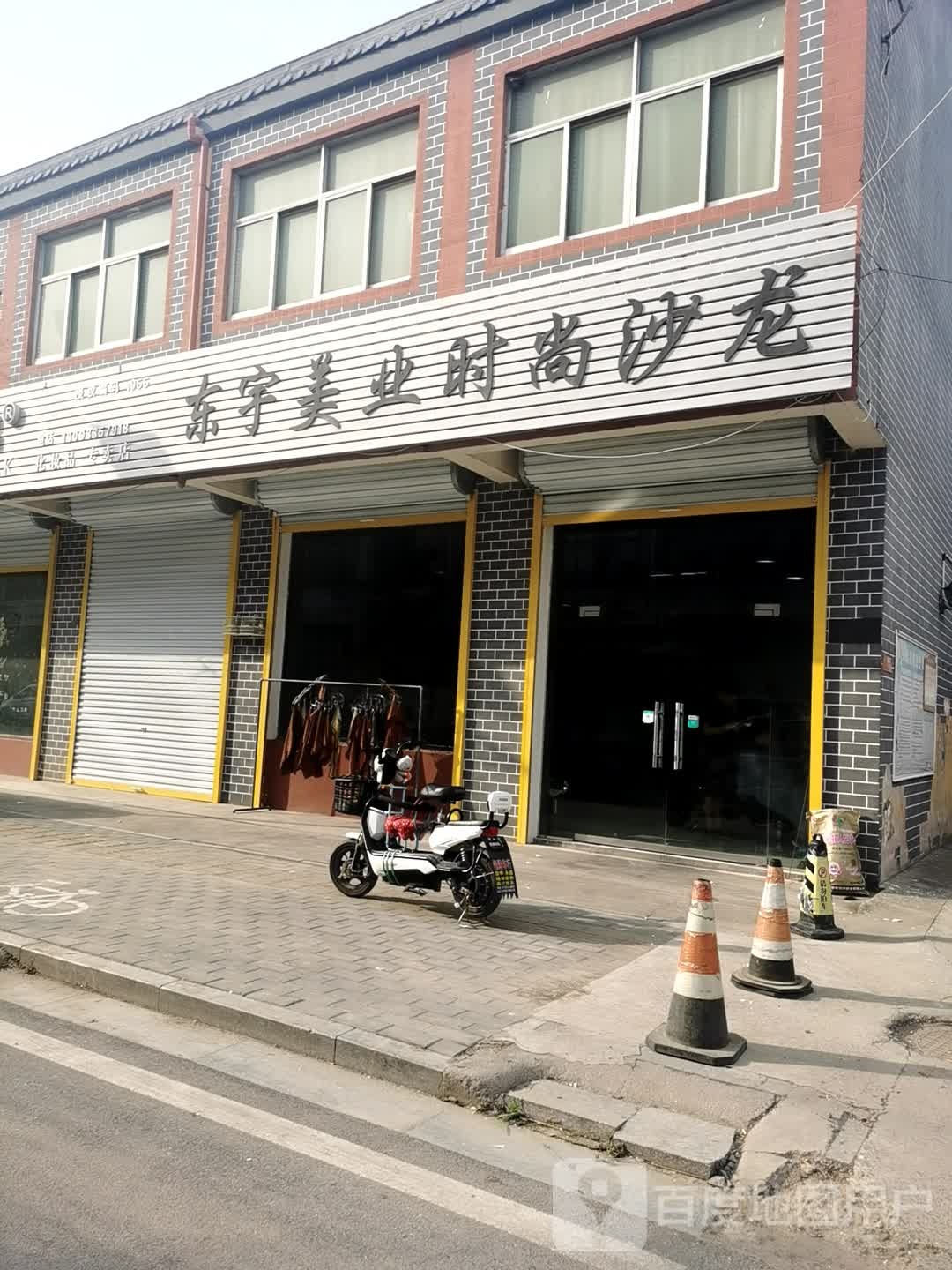 东宇美业时尚沙龙