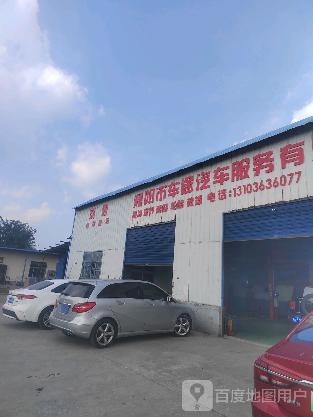濮阳市车途汽车服务有限公司