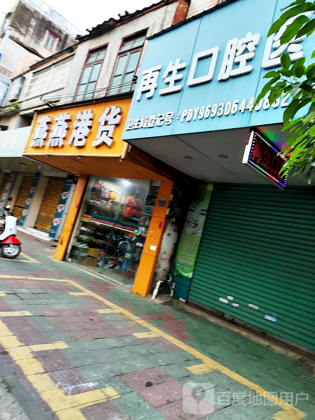 燕燕港货