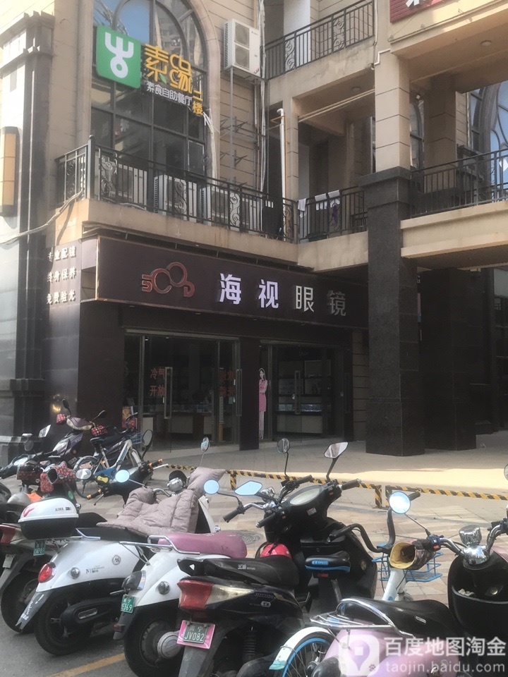 海视眼镜(保利城A区店)