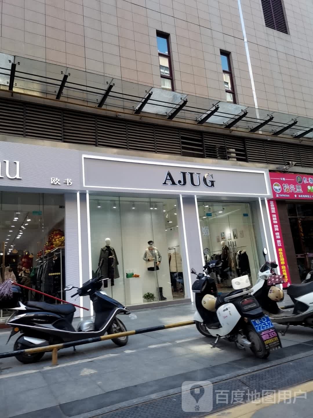 AJUG(南宁百货店)