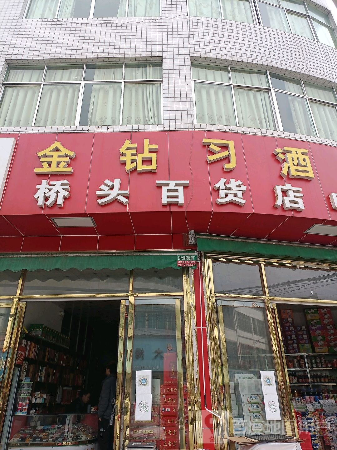 桥头百货店(白沙镇交通安全联组南)