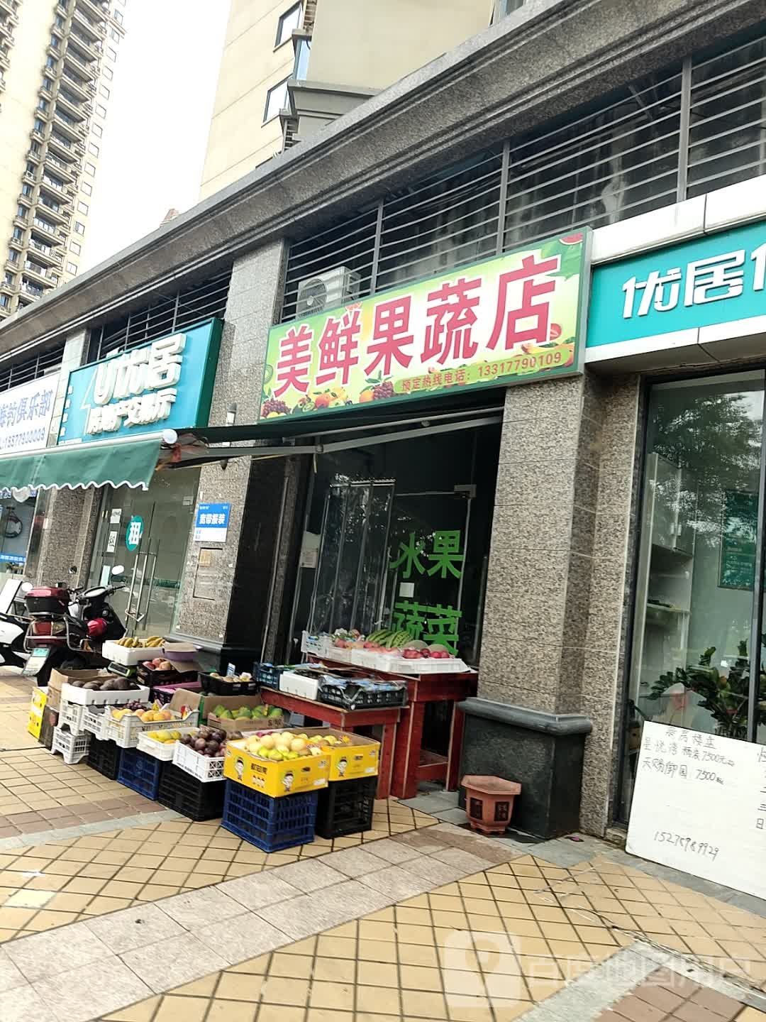 美鲜果蔬店