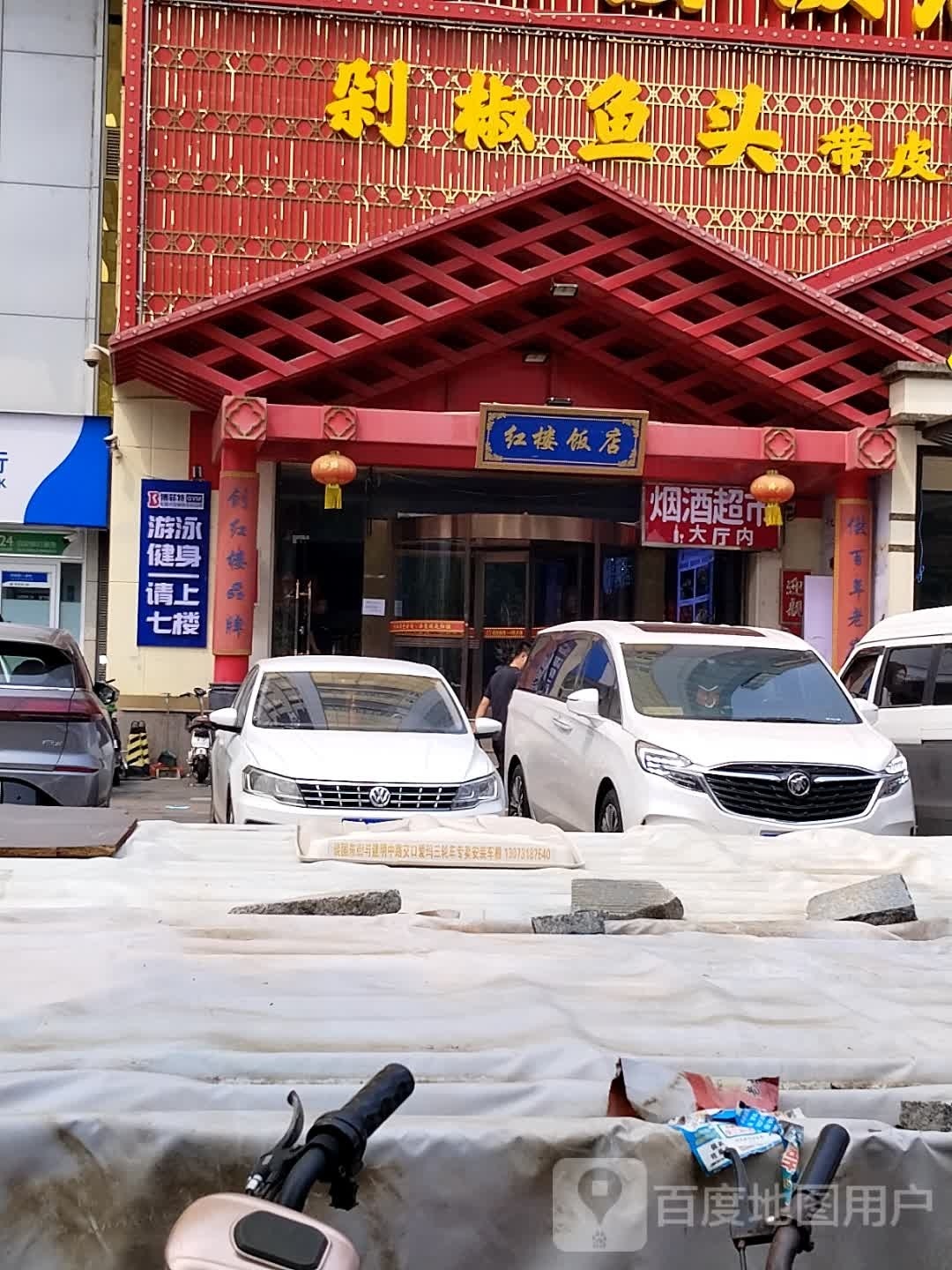 九九剁椒鱼头(大马集团帝福源广场店)