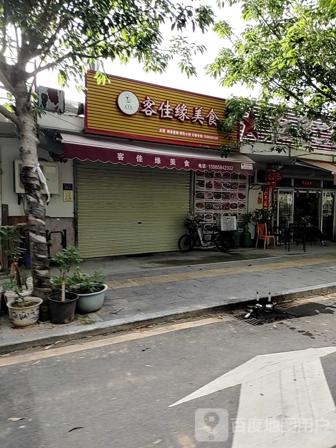 客佳缘美食