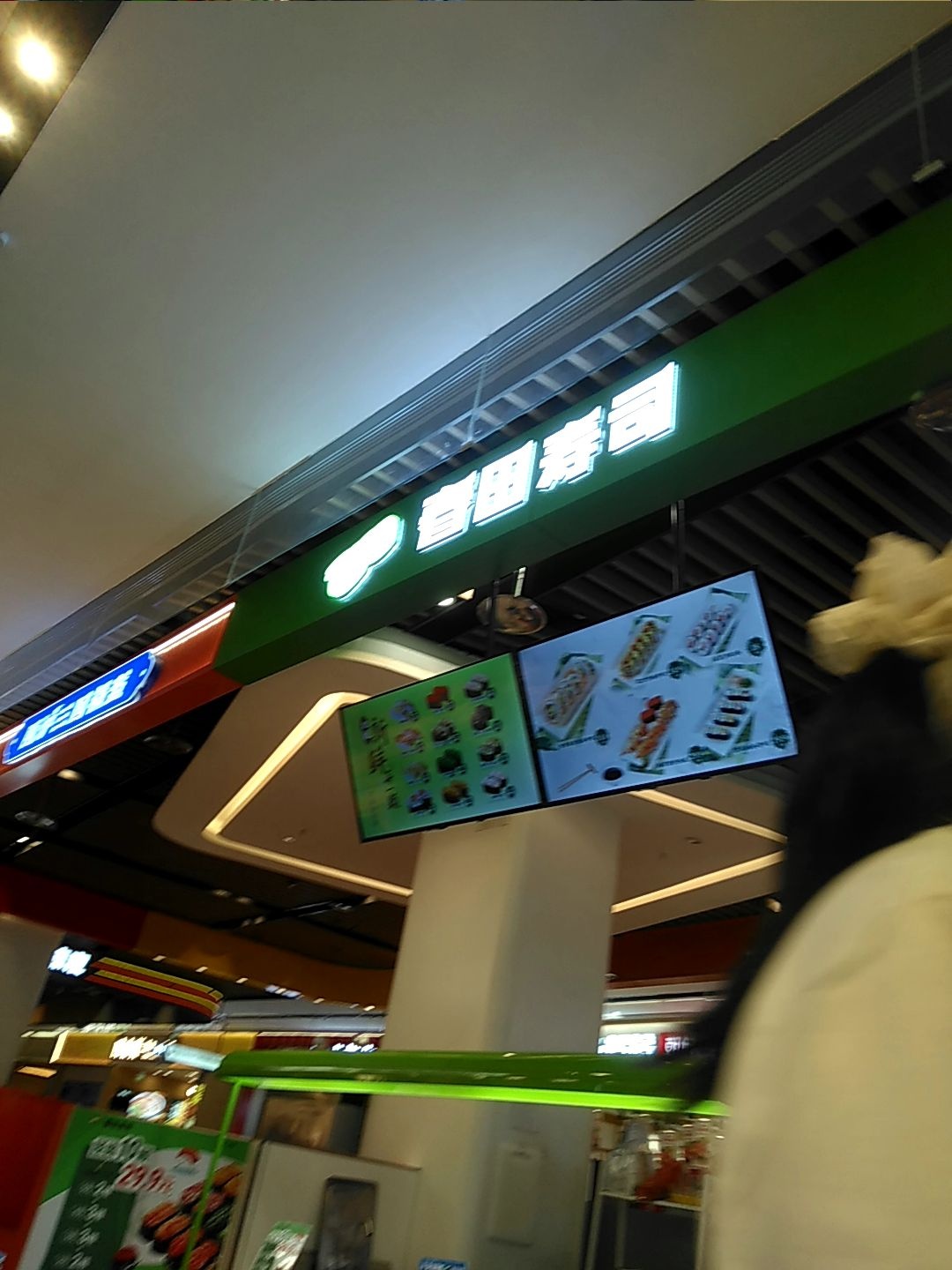 春田寿司(花桥中骏世界城店)