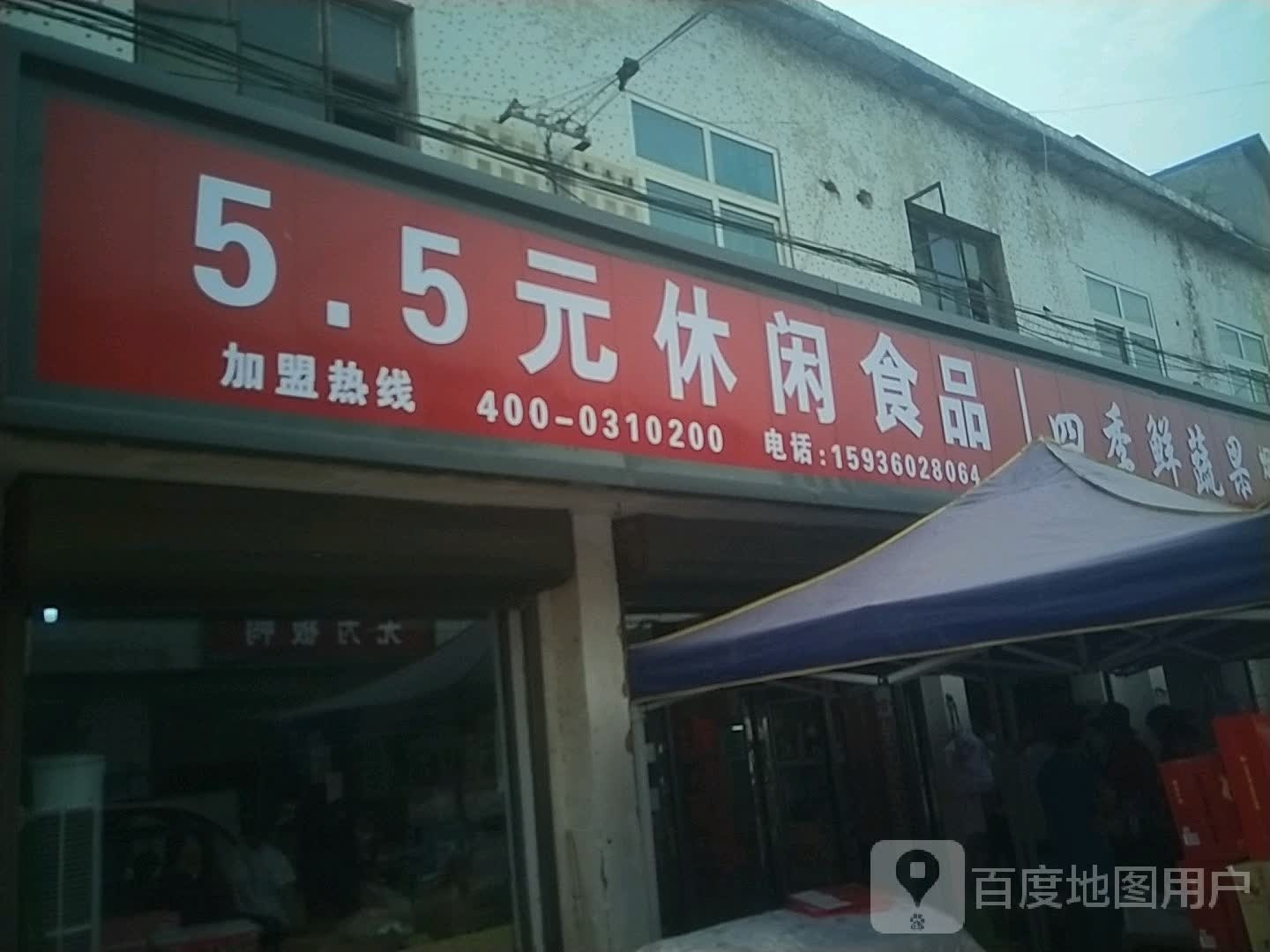 沈丘县5.5元休闲食品