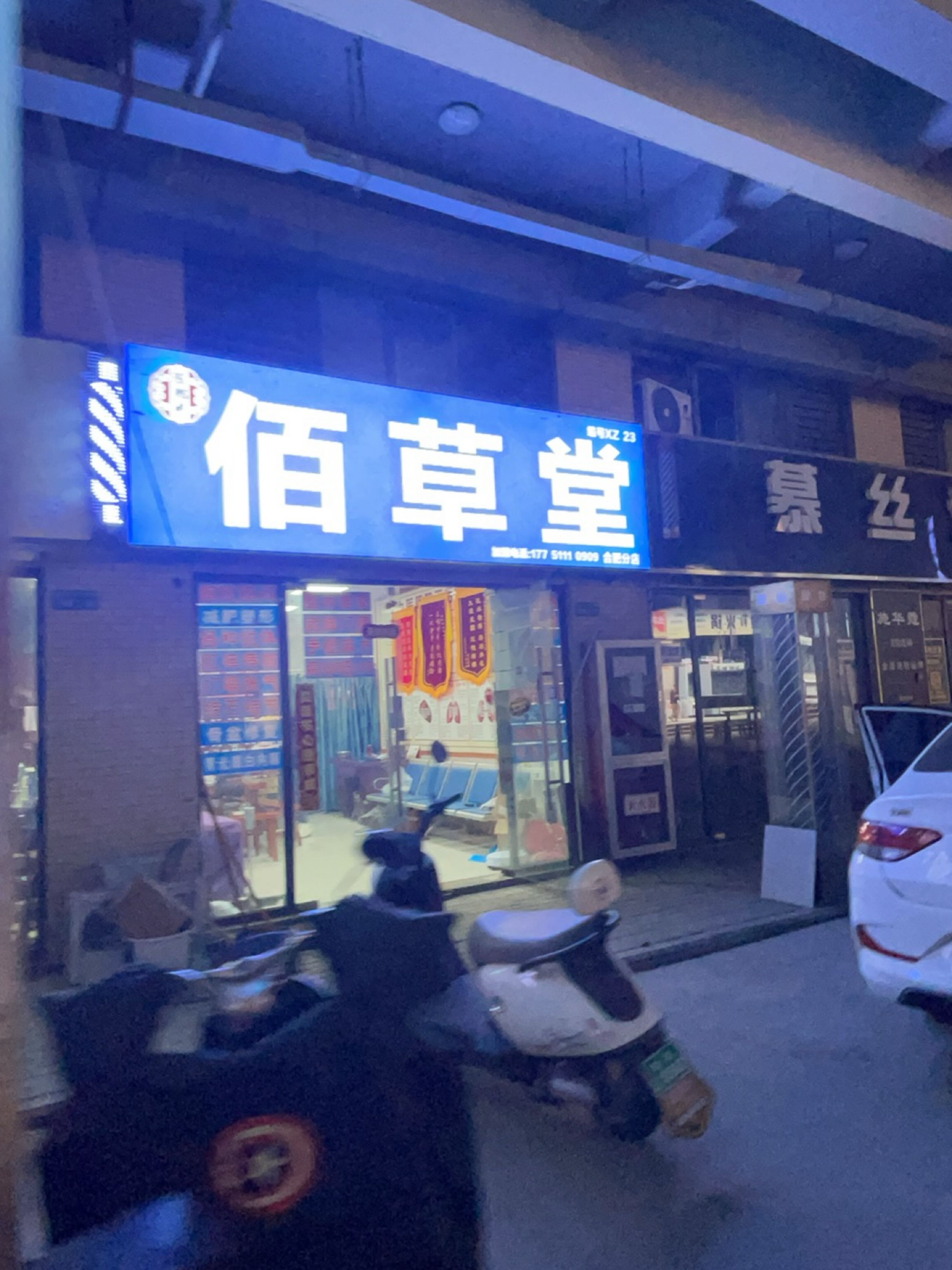 陈郎中佰草堂正骨针灸(合肥分店)