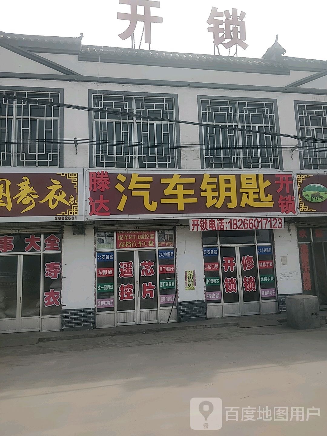 滕达汽车钥匙开锁