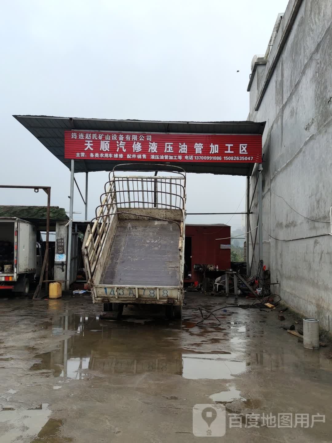 天顺汽修