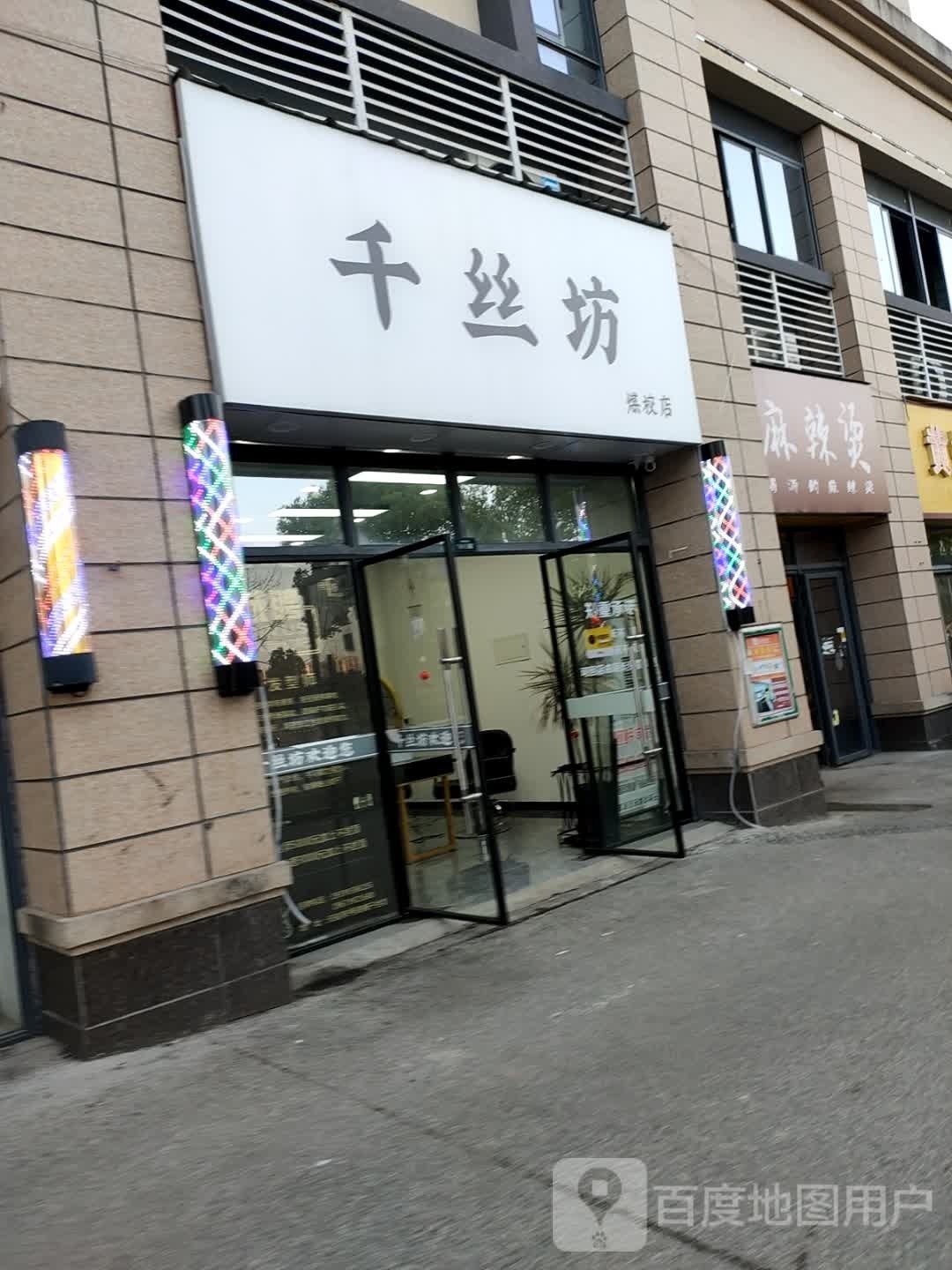 千坊丝售亥爵煤校店