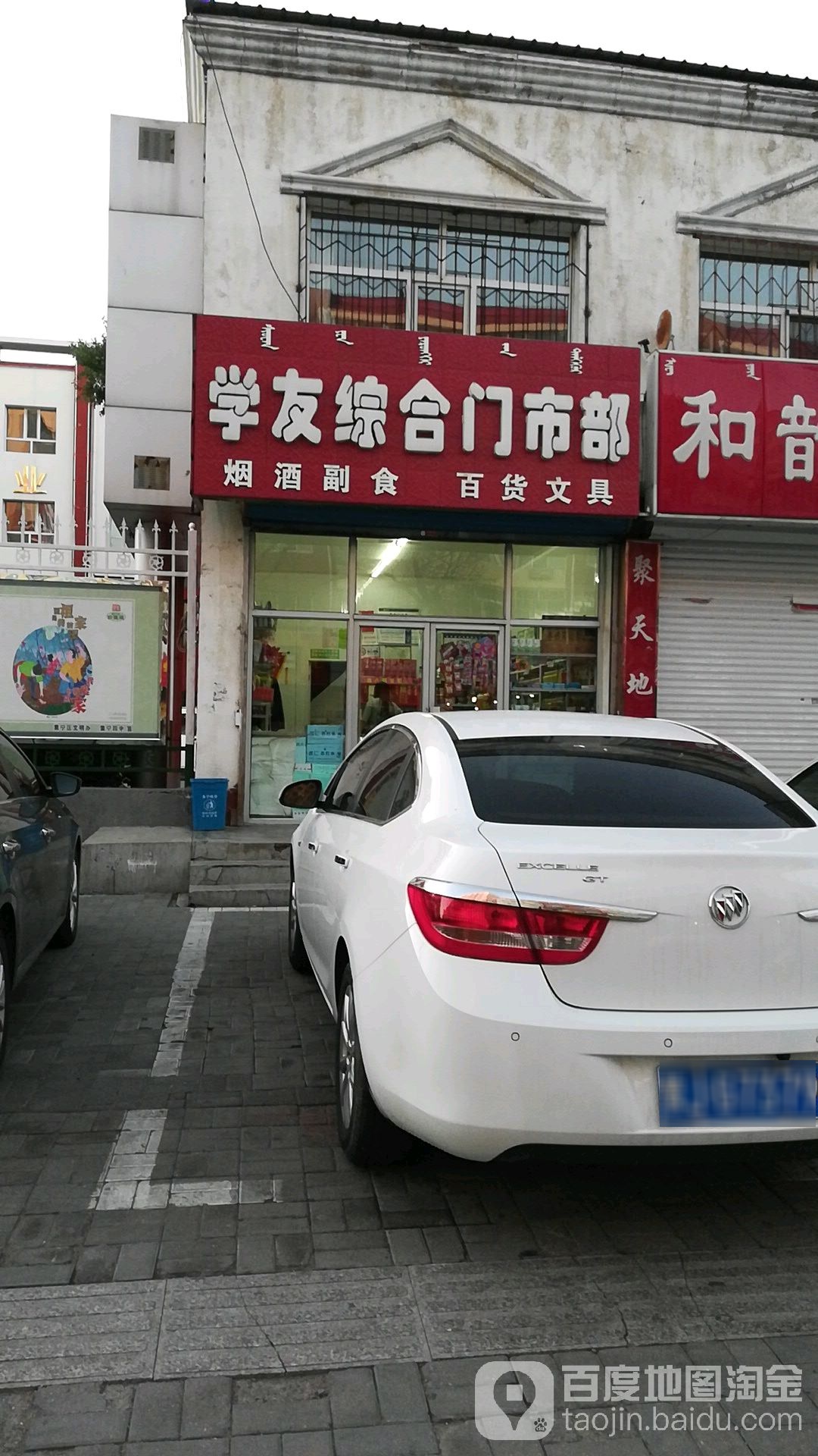 学友中和门市部