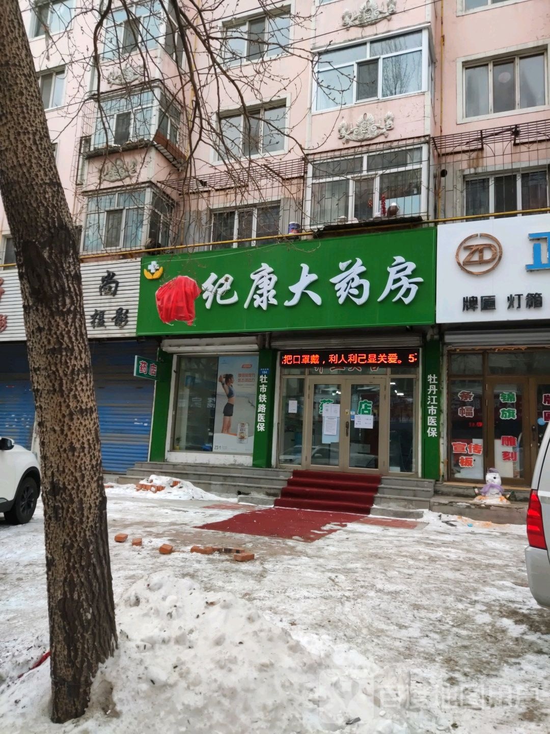 世纪康大药房(西四条路店)