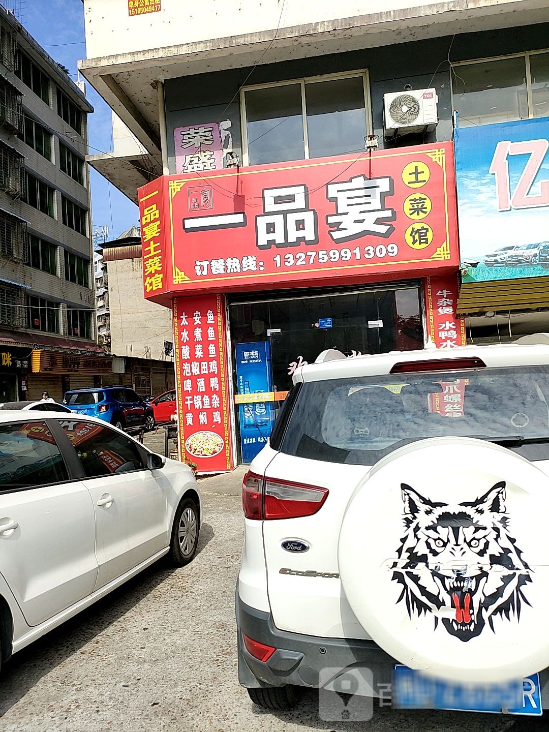 一品宴土菜馆环境