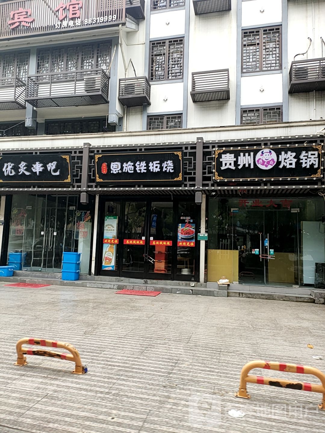 恩施铁板烧(金时代广场环城南路店)