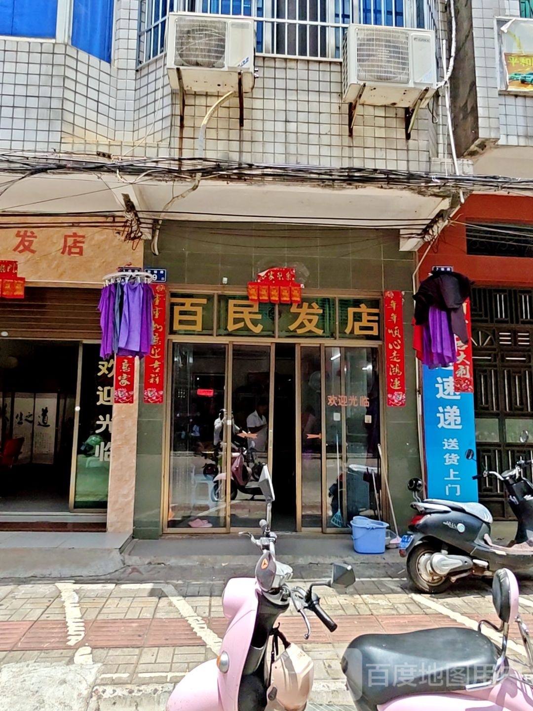 百民发店