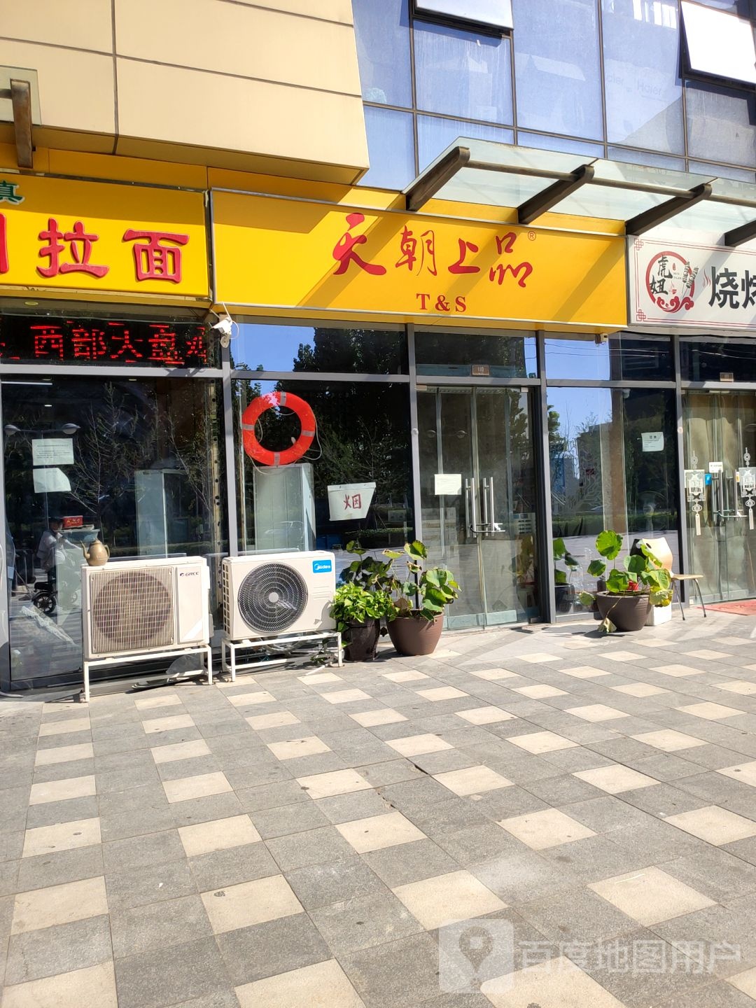 天朝上品(汇艺悦公馆店)