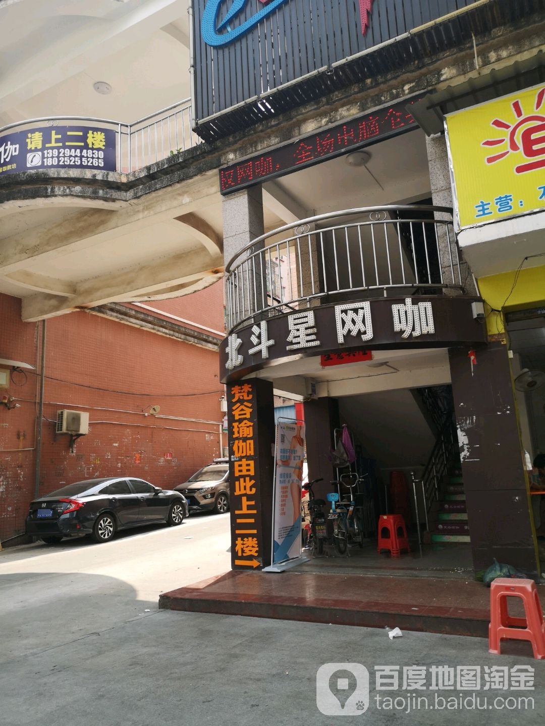 北斗星网吧(金凤凰大道店)