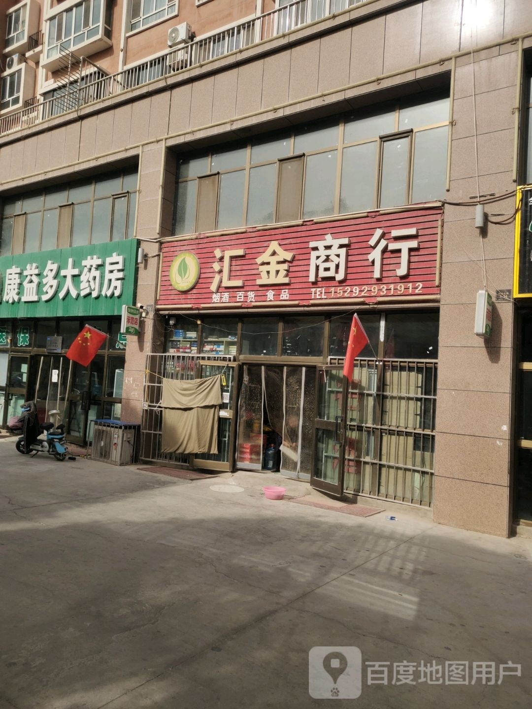 康益多大药店