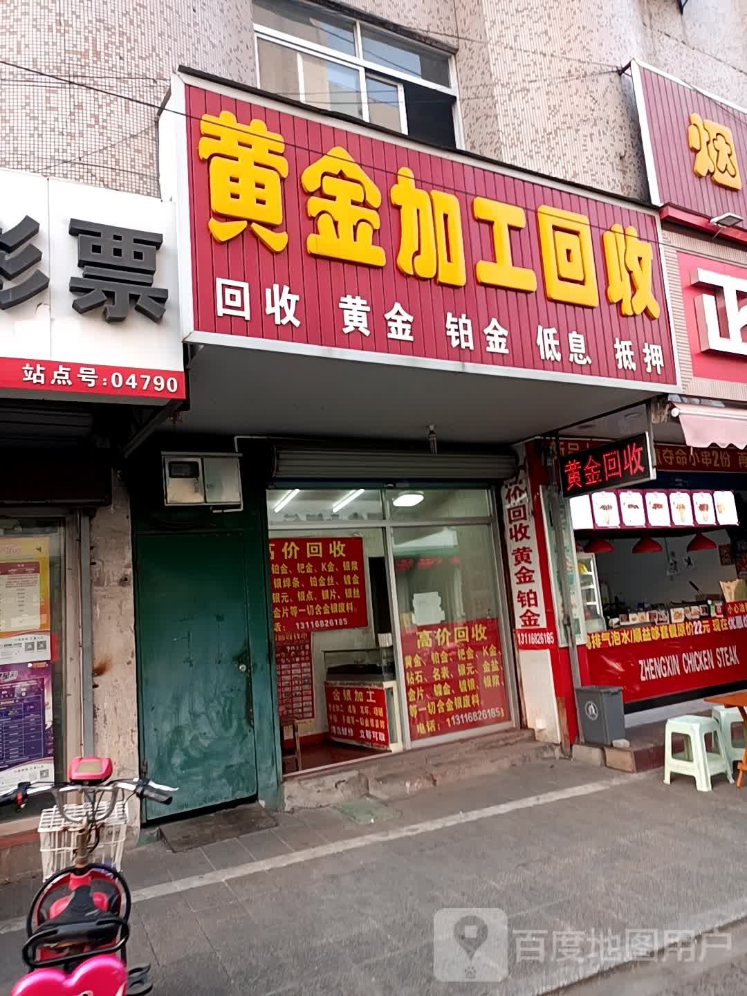 黄金回去(戏院路店)