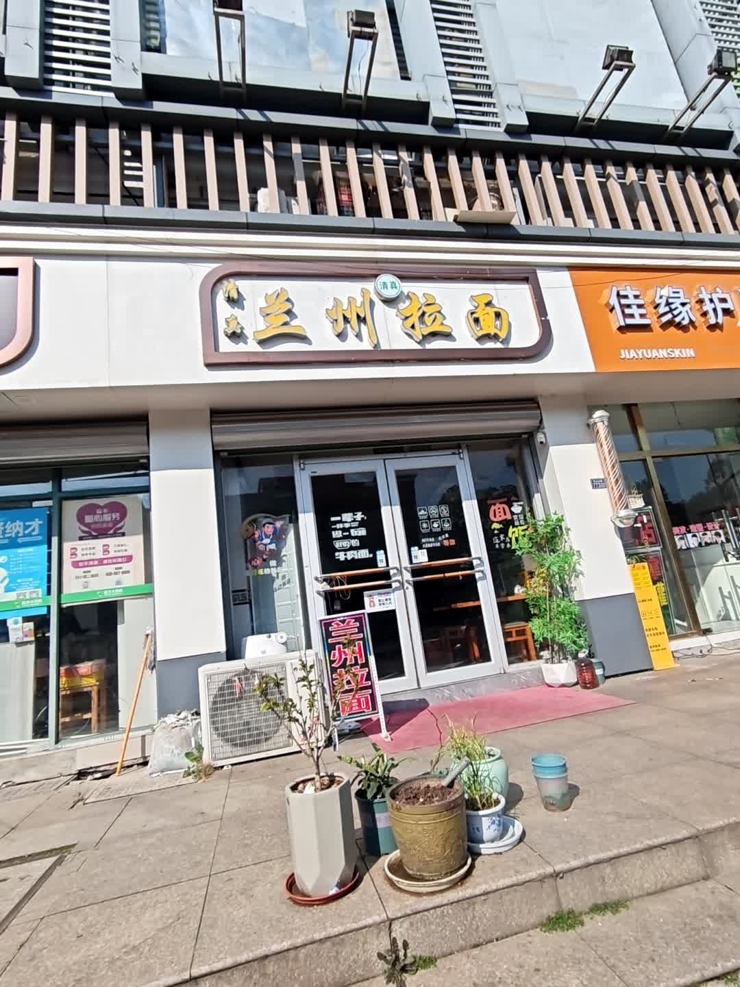 清真兰州拉面(新天地商业广场店)