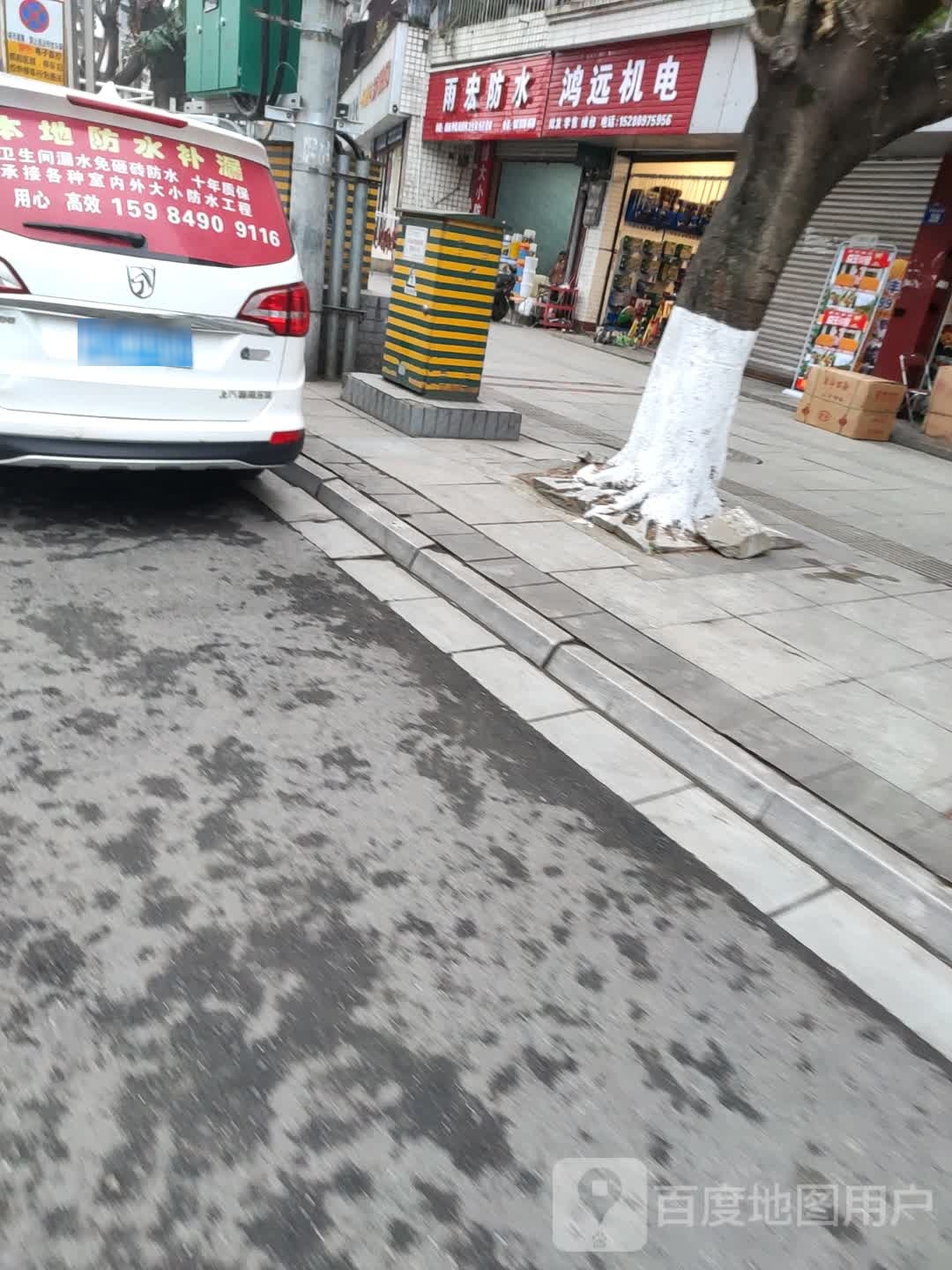 雨宏防水
