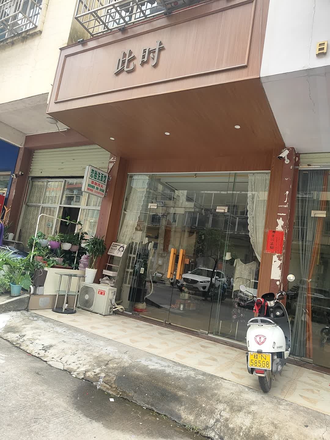 此时