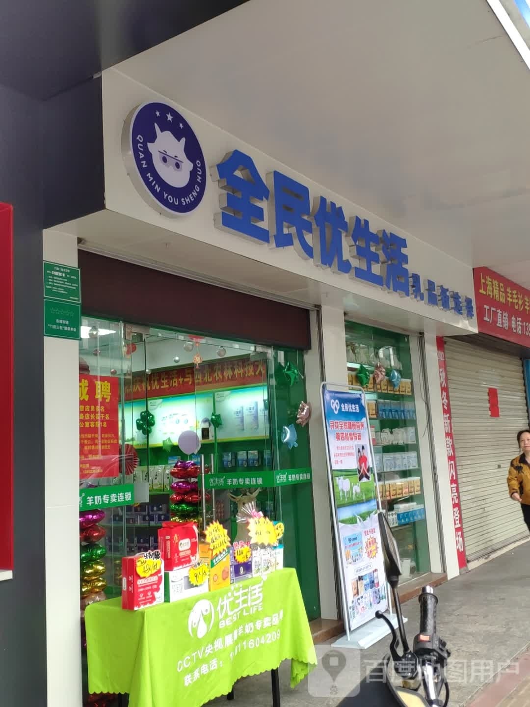 全民美生活(新风南路店)