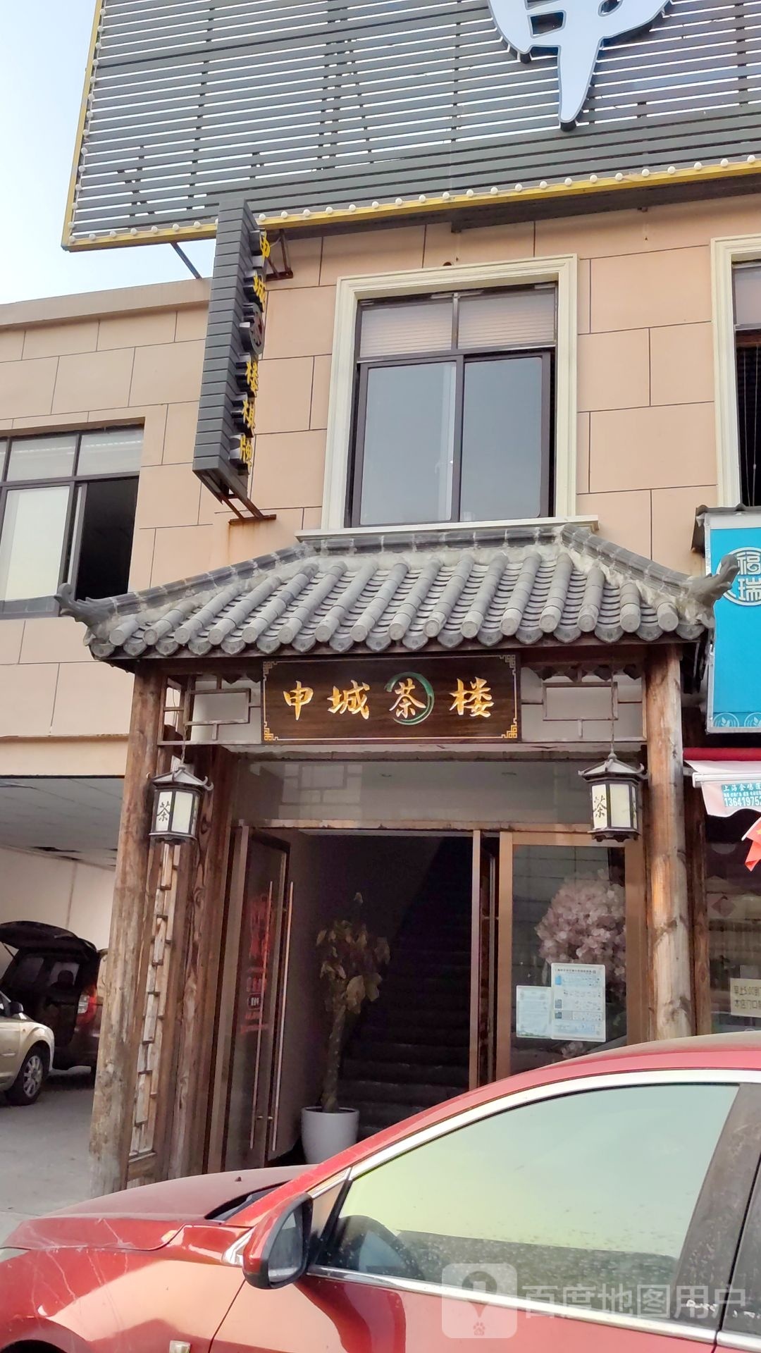 申城茶楼棋牌(祝桥百熙路店)