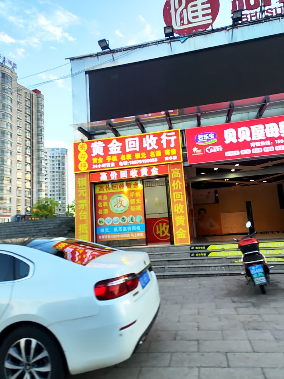 黄金回收行(南丰店)