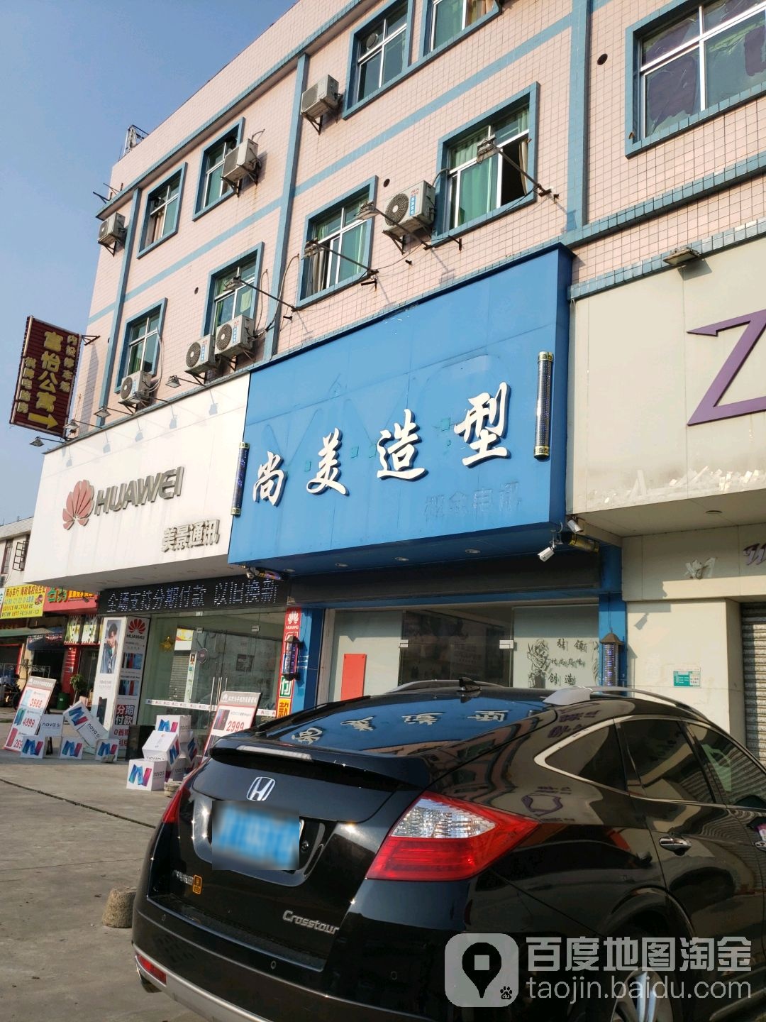 尚美造型(江盛路店)