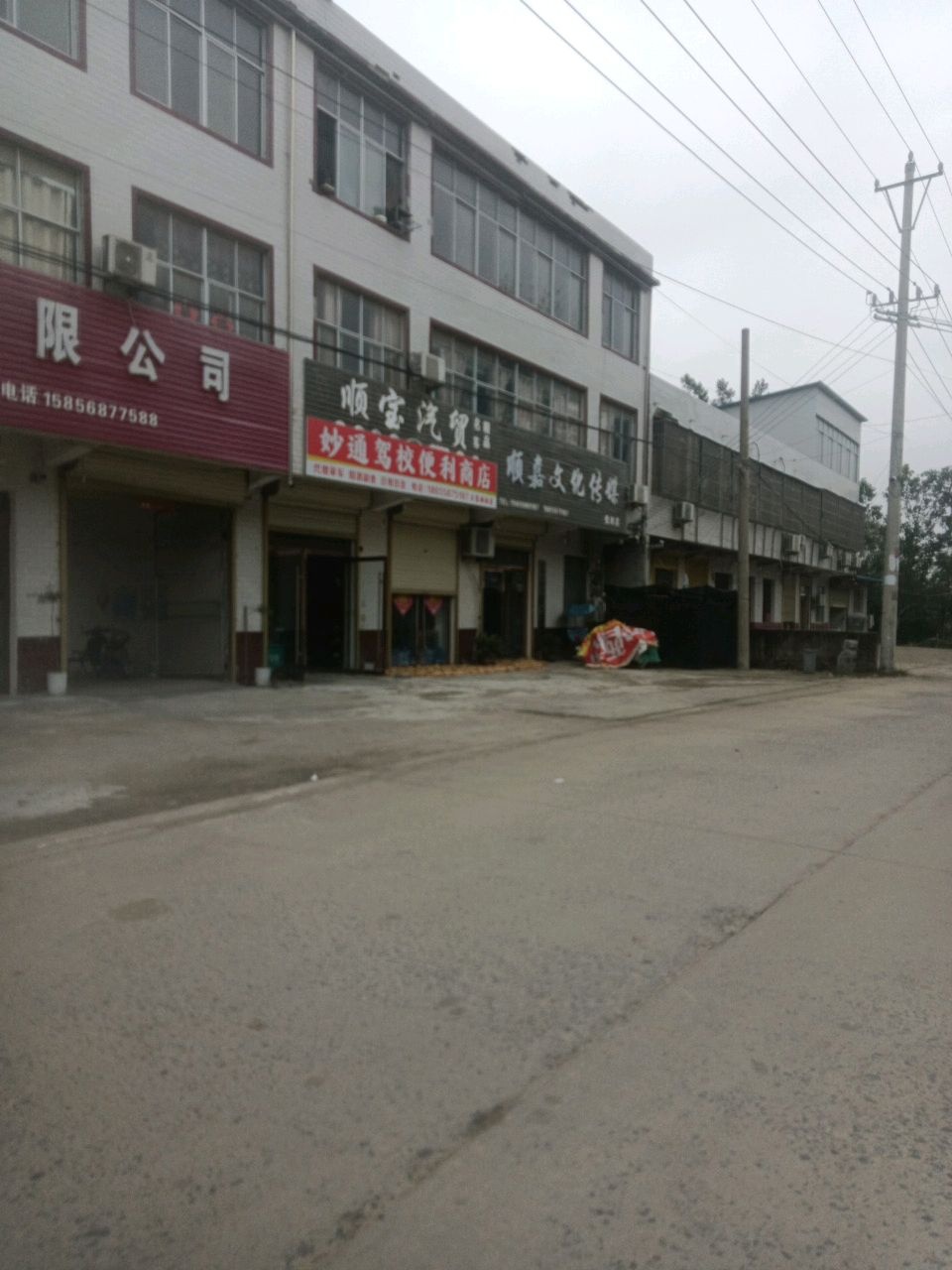 妙通驾校便利商店