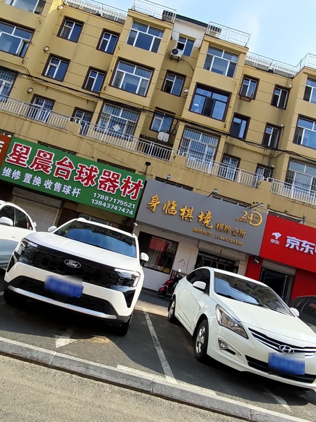 星晨台球器材
