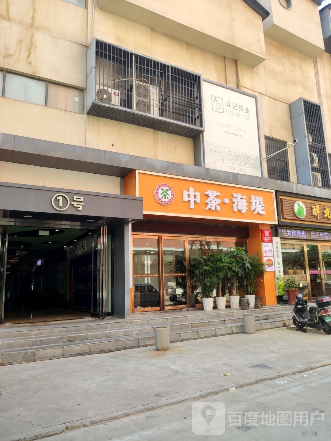 中茶·海堤(清华园路店)