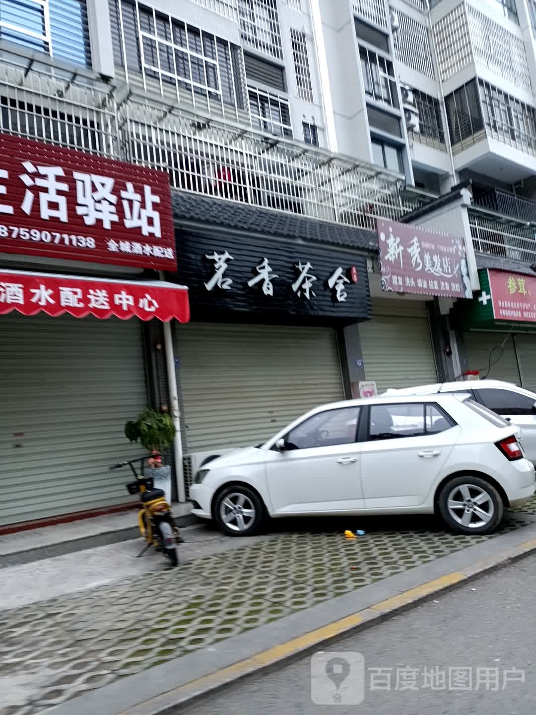 新秀理发店