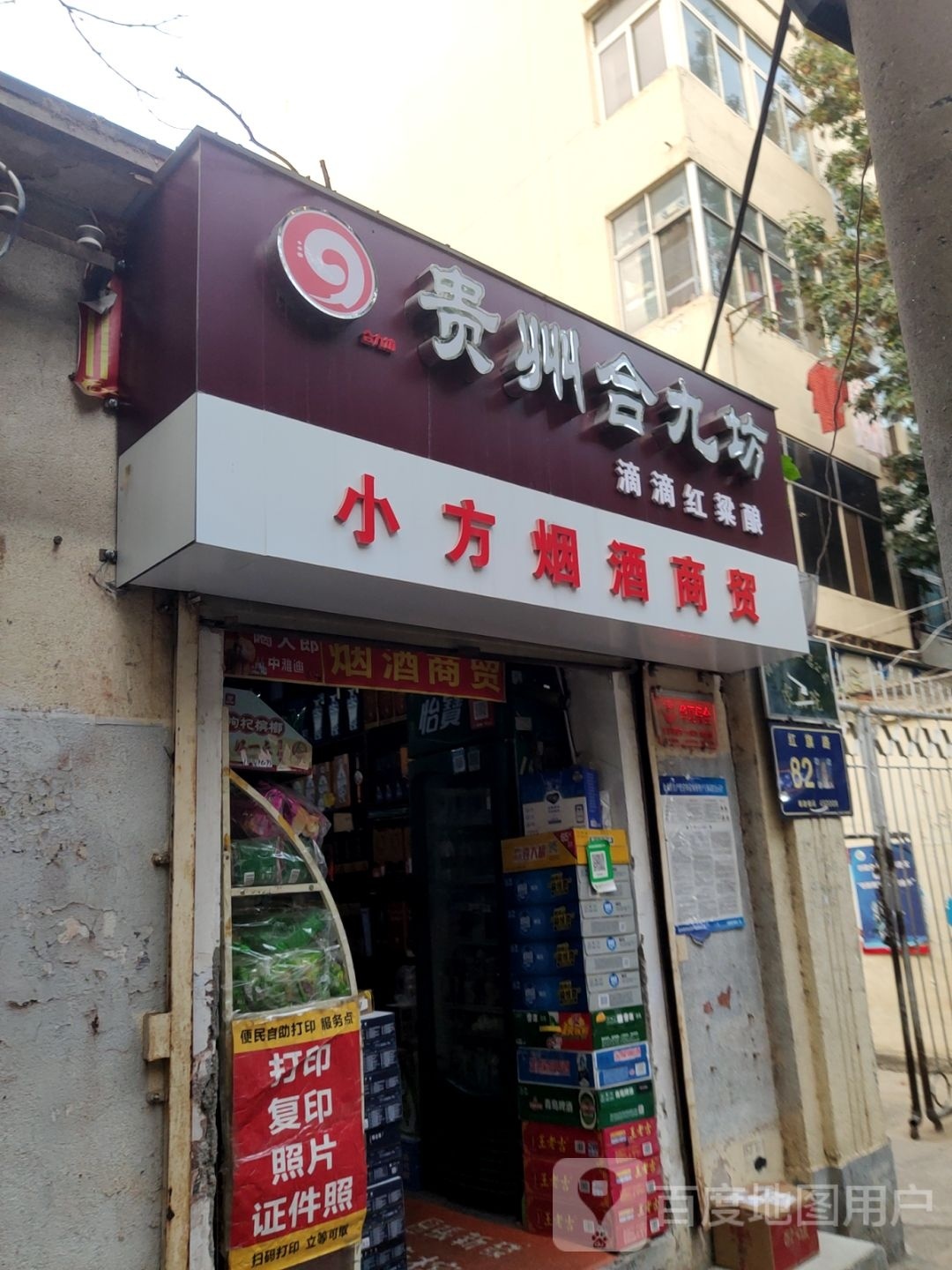 振华烟酒商贸(红旗路店)