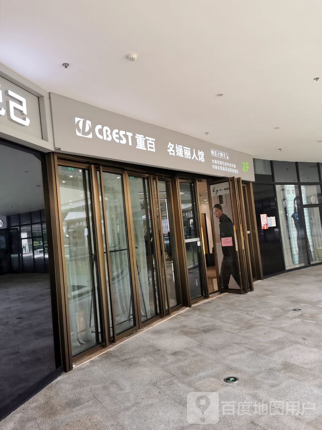 重佰名媛丽人馆(重百永川商场店)