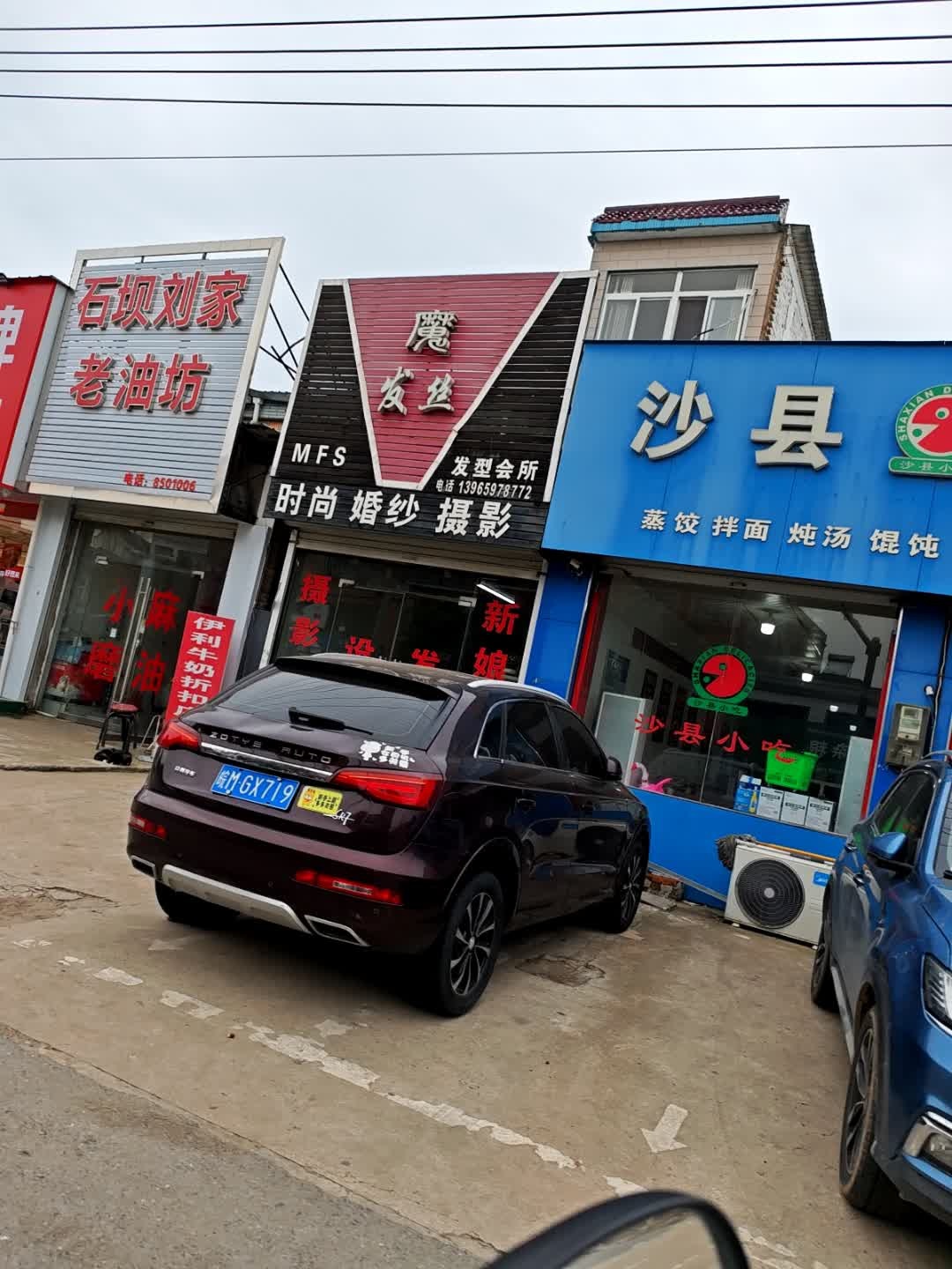 魔法丝发型会所