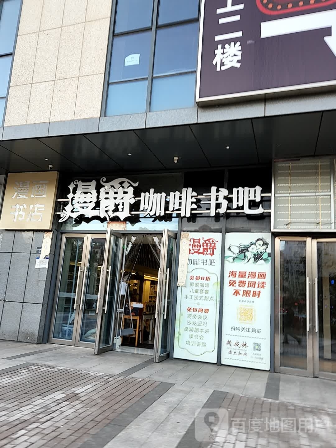 漫悟画膳书店