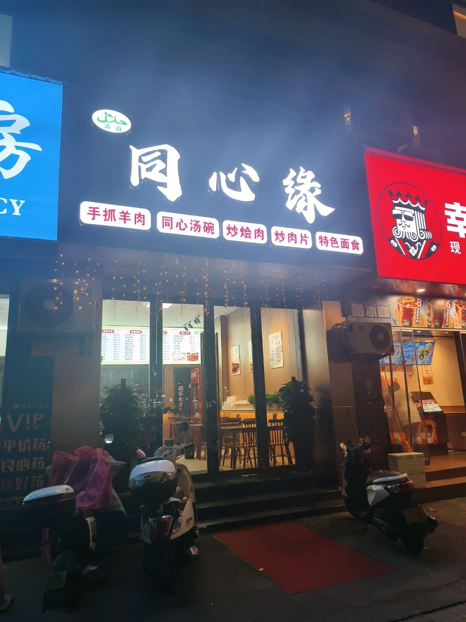 清真同心缘