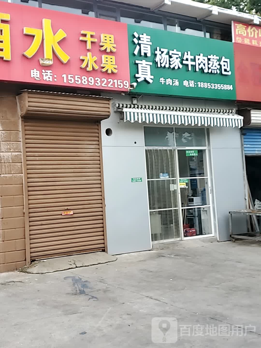 清真杨家牛肉蒸包(新华园店)