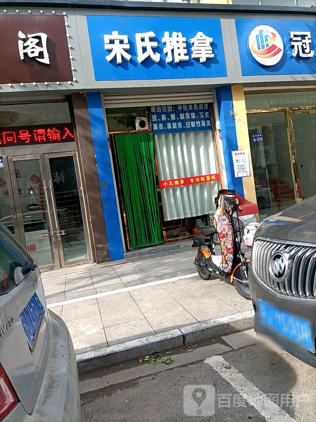 宋氏推拿(桃花源路店)