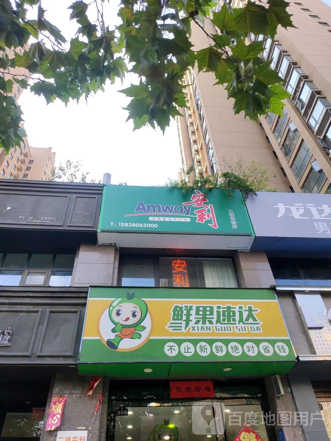 荥阳市豫龙镇鲜果速达(惠民路店)