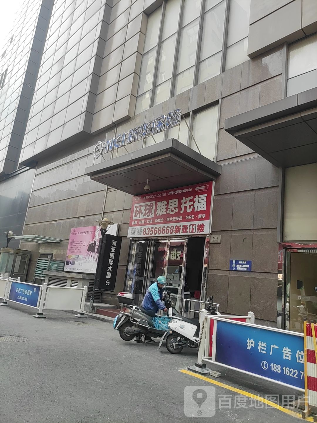 新华人寿保险(新亚国际大厦店)