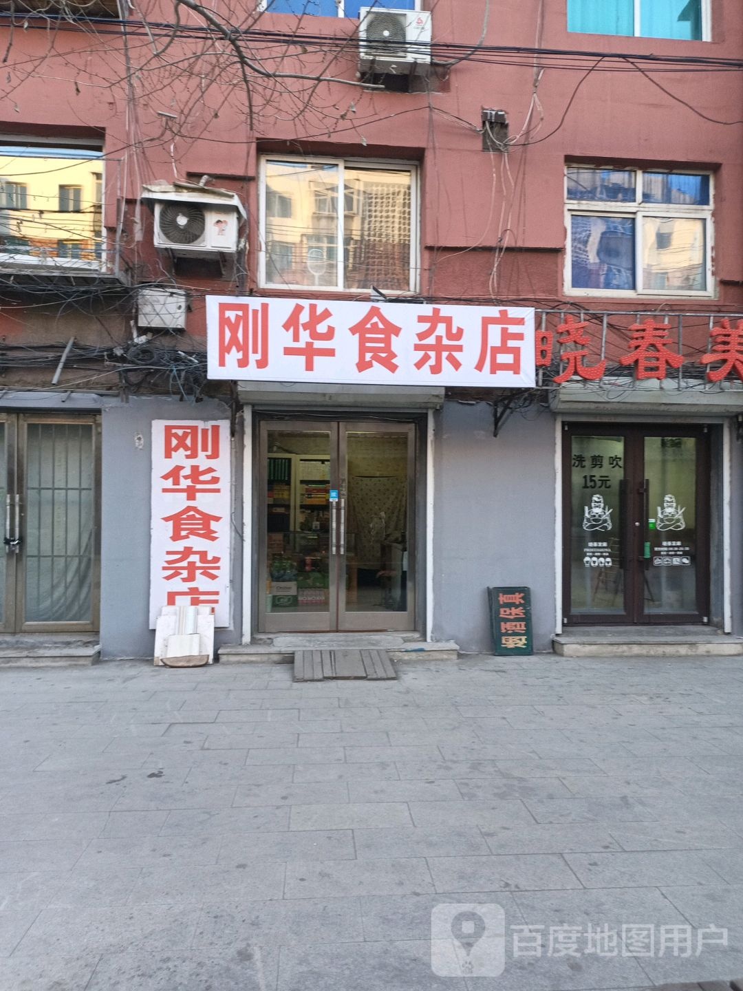 刚尚杂食店