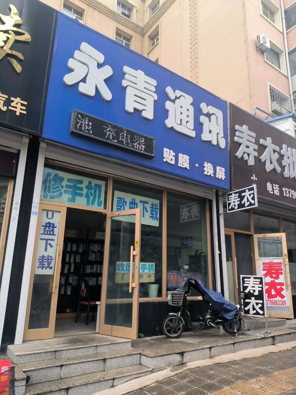 永青通讯